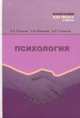 Психология, Петрова Е.А. 