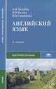 Английский язык. Учебник для студентов учреждений среднего профессионального образования, Анатолий Голубев, Ирина Борисовна Смирнова, Наталия Балюк 