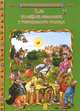 Как полевой мышонок у городского гостил / Мировая сокровищница, Жан де Лафонтен 