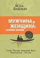Мужчина и Женщина: основа основ. Слово Мастера Кундалини йоги, Йоги Бхаджан 