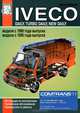 Автомобили Iveco Daily, Turbo Daily, New Daily. Инструкция по эксплуатации, техническое обслуживание, руководство по ремонту, 
