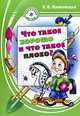 Что такое хорошо и что такое плохо?, В. В. Маяковский 