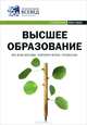 Справочник "Высшее образование 2013-2014". Выпуск 5, Чеснокова О.А. 
