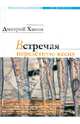 Встречая перелетную весну, Ханин Дмитрий 