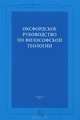 Оксфордское руководство по философской теологии., коллектив авторов 