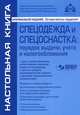 Спецодежда и спецоснастка. Порядок выдачи, учета и налогообложения (действующие отраслевые нормы выдачи спецодежды и прочих средств индивидуальной защиты, другие нормативные документы) (+ CD-ROM), Касьянова Галина Юрьевна 