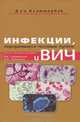 Инфекции, передающиеся половым путем, и ВИЧ-инфекция, Клаттербак Дан 
