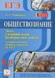 Обществознание. 10-11 классы. Задания высокого уровня сложности на ЕГЭ. Эссе, сложный план развернутого ответа, Ольга Александровна Чернышева 