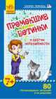 Промокшие ботинки и другие неприятности, 