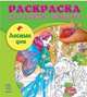 Лесные феи - Раскраска для любого возраста, 