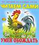 Умей обождать, 