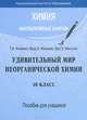 Химия. 10 класс. Факультативные занятия, Т. А. Колевич, Вад. Э. Ма-тулис, Вит. Э. Матулис 