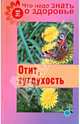 Что надо знать о здоровье №6 (28) 2013. Отит, тугоухость, 