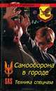 Самооборона в городе, Джон Уайзмэн 