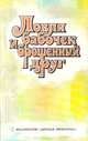 Ловля бабочек и брошенный друг, 