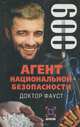 Доктор Фауст, Иван Данилов 