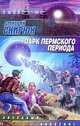 Парк Пермского периода, Дмитрий Скирюк 