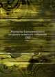 Журналы Камышинского уездного земского собрания. 1907, Коллектив авторов 