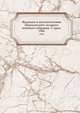 Журналы и постановления Перекопского уездного земского собрания С прил. 1906, Коллектив авторов 