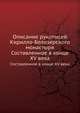 Описание рукописей Кирилло-Белозерского монастыря. Составленное в конце XV века, Н. К. Никольский 