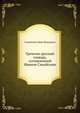 Греческо-русский словарь, составленный Иваном Синайским, Синайский, Иван Федорович 