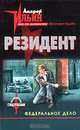 Федеральное дело, Андрей Ильин 