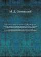 Справочная книга по военно-судебнымъ д?ламъ. Систем. указатель Свода Законовъ Россiйск. Имперiи и Свода Воен. Постановленiй, Воинскiй Уставъ о наказанiяхъ, Воен. Подсудность, и др., М. Д. Огиевский 