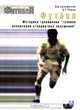 Футбол. Методика тренировки "техники реализации стандартных положений", Б. Г. Чирва, С. В. Голомазов 