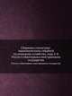 Сборникъ статистико-экономическихъ св?д?нiй по сельскому хозяйству, годъ 3-й. Россiи и н?которыхъ иностранныхъ государствъ, Коллектив авторов 