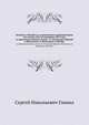 Записки о Москв? и о заграничныхъ происшествiяхъ отъ исхода 1812 до половины 1813 года. съ присовокупленiемъ статей: 1) Александръ Первый и Наполеонъ, 2) Наполеонъ и Москва, С. Н. Глинка 