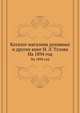 Каталог магазина духовных и других книг И. Л. Тузова. На 1894 год, Коллектив авторов 