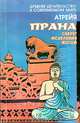 Прана. Секрет исцеления йогой, Атрейя 