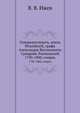Генералиссимусъ, князь Италiйскiй, графъ Александръ Васильевичъ Суворовъ-Рымникскiй. 1730-1800, очеркъ, В. В. Ижев 