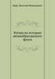 Взгляд на историю великобританского флота, Берх, Василий Николаевич 