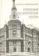 Прогулки по Литейной части, Михаил Микишатьев 