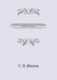 Краткое обозр?нiе исторiи судоустройства и судопроизводства въ Россiи. Древнее судоустройство и судопроизводство въ Великой Россiи, судебныя учрежденiя и судопроизводство при Петр? Великомъ и Его преемникахъ, исторiя судоустройства и судопроизводства въ З, С. П. Шипов 