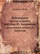 Дв?надцать. третье изданiе, рисунки Ю. Анненкова, Александр Блок 