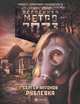 Метро 2033: Рублевка, Антонов Сергей Валентинович 