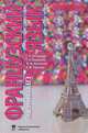 Французский язык: подготовка к ЕГЭ, С. А. Рославцева, Т. Н. Зиновкина, Ж. М. Анисимова, Н. Ю. Терехова 