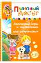Логические игры и головоломки для смекалистых. Для детей 6-12 лет, Гордиенко Сергей Анатольевич 