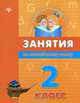 Занятия по английскому языку. 2 класс, Вакуленко Наталья Леонидовна 
