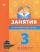 Занятия по английскому языку. 3 класс, Вакуленко Наталья Леонидовна 
