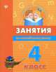 Занятия по английскому языку. 4 класс, Вакуленко Наталья Леонидовна 