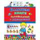 Большая книга головоломок и упражнений (Активити), 