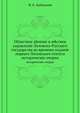 Областное деление и местное управление Литовско-Русского государства ко времени издания первого Литовского статута. исторические очерки, М. К. Любавский 