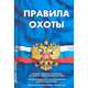 Правила охоты, 