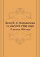 Дело В. В. Водовозова. В Санкт-Петербургской судебной палате, Судебная палата 
