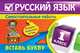 Русский язык. 1 класс. Вставь букву. Грамматические игры, Елена Викторовна Безкоровайная 