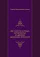 Две повести в стихах, почерпнутые из древних армянских летописей, С. Н. Глинка 