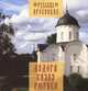 Ладога князя Рюрика - 2 изд., Райков Глеб П. 